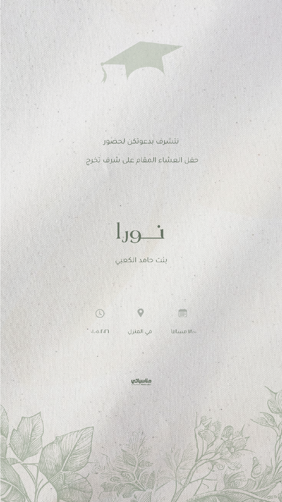 عشاء تخرج #5