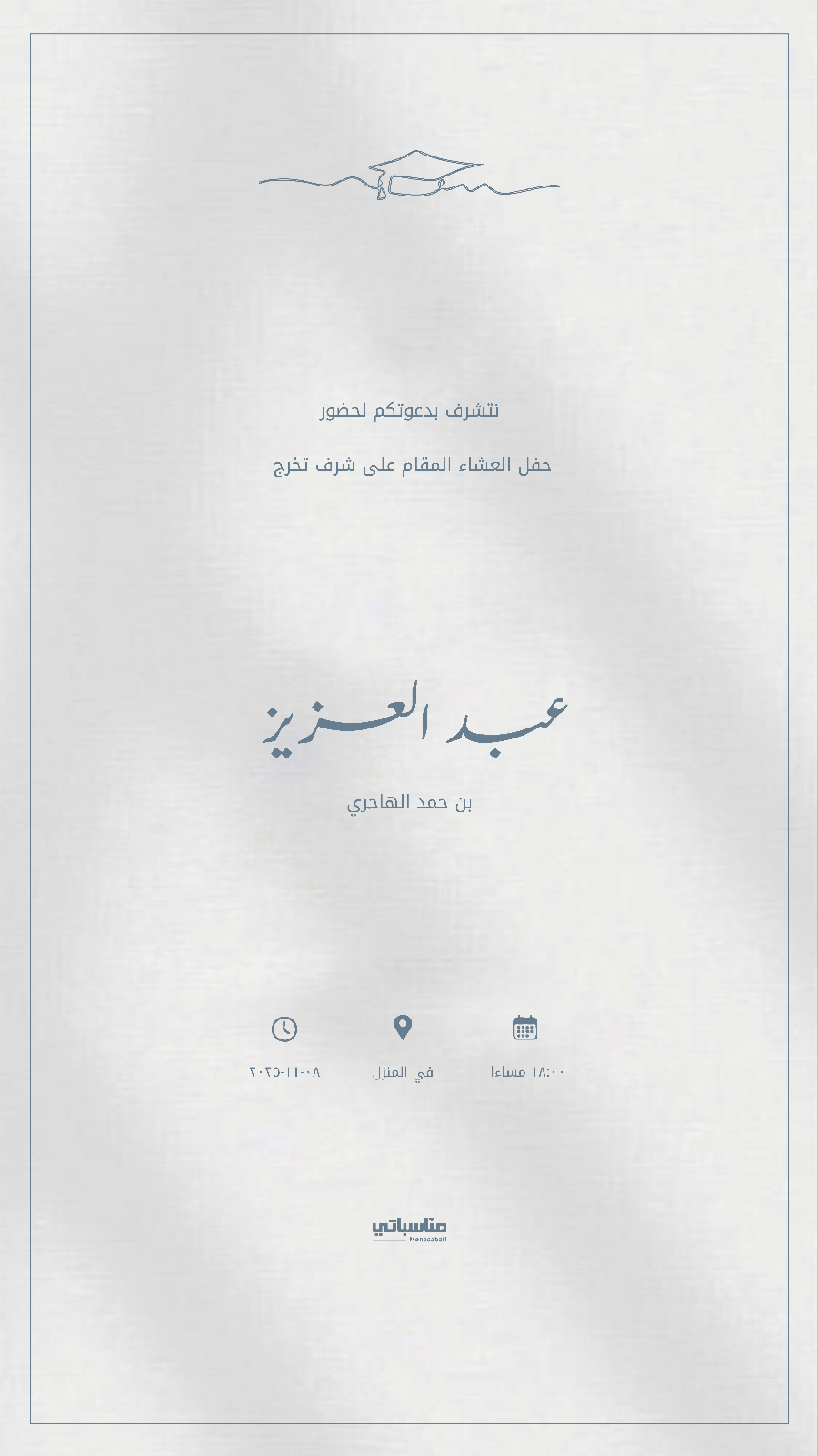 عشاء تخرج #6