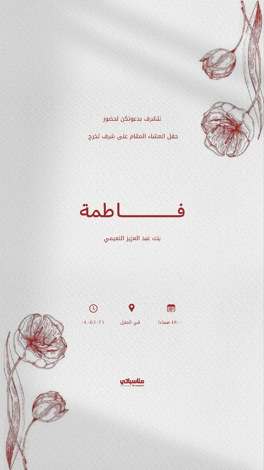 عشاء تخرج #7