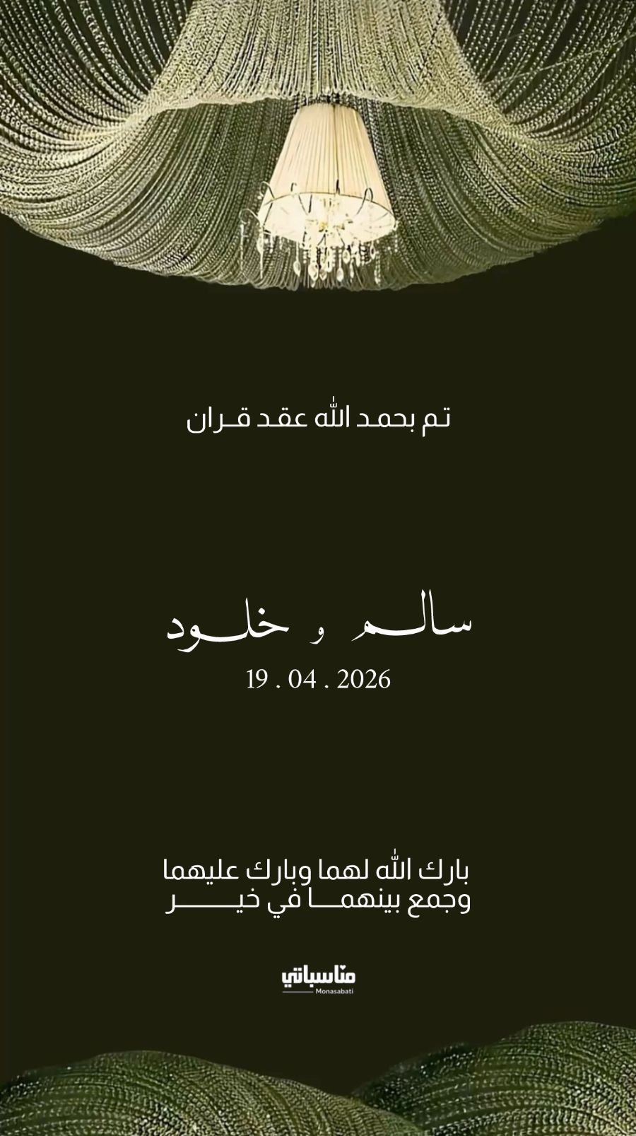 عقد قران #13