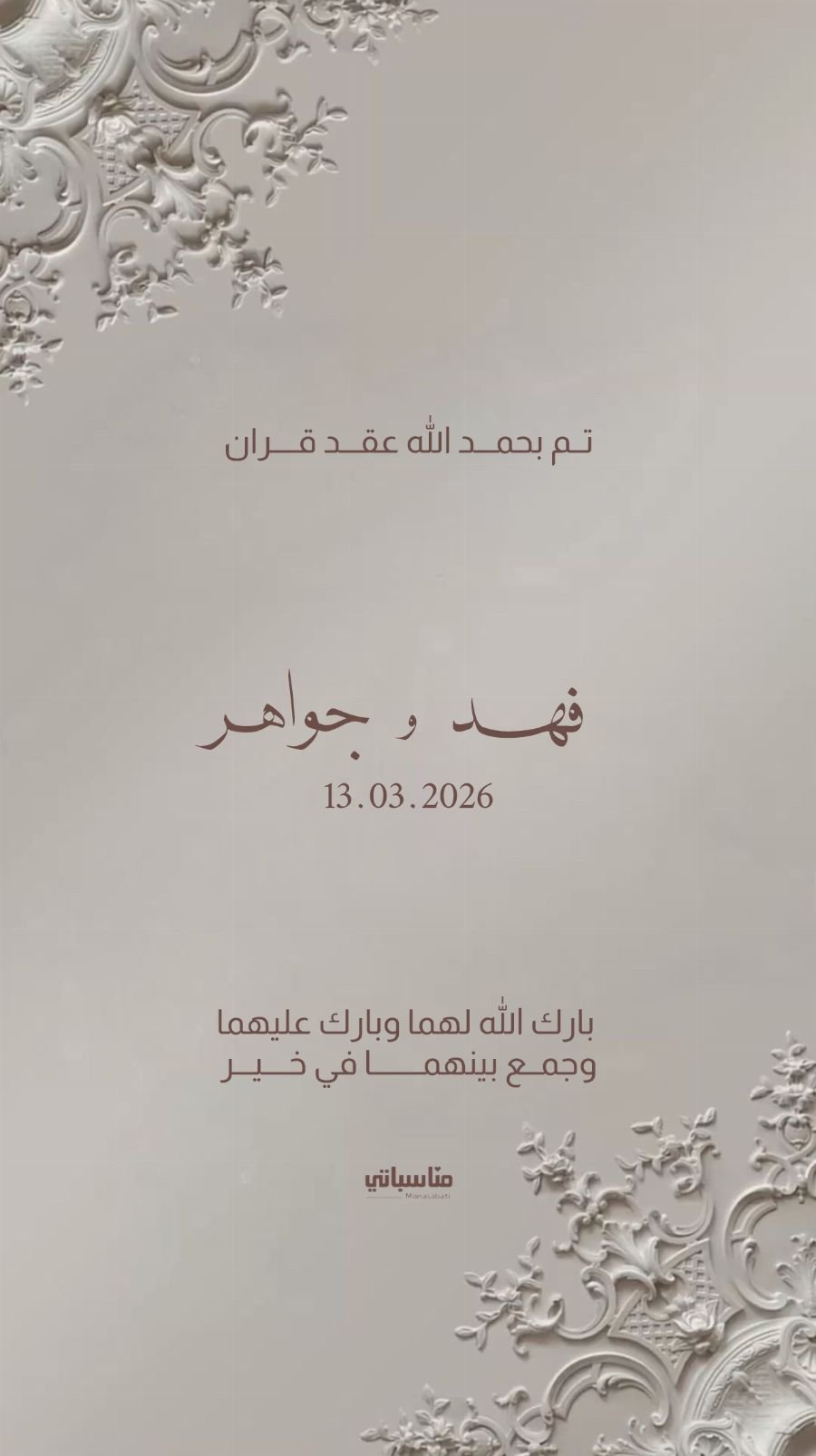 عقد قران #15