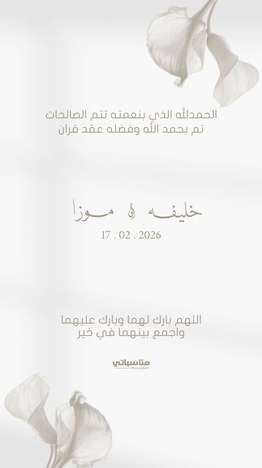 عقد قران #16