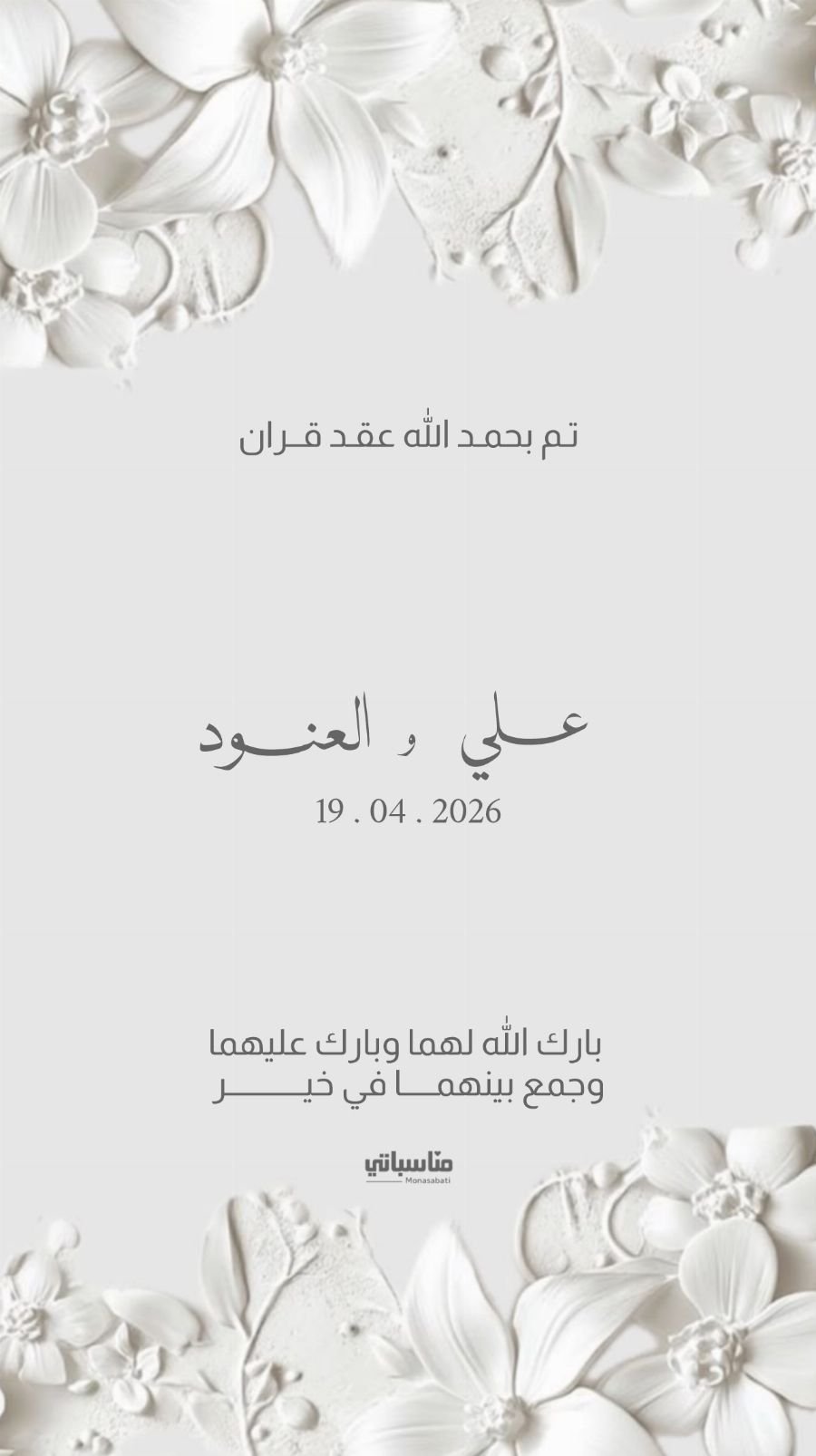 عقد قران #18