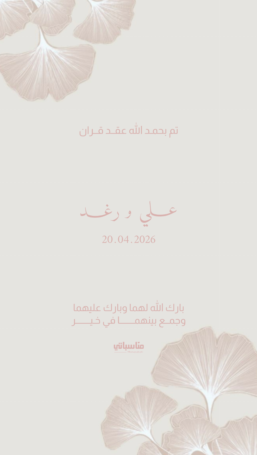 عقد قران #19