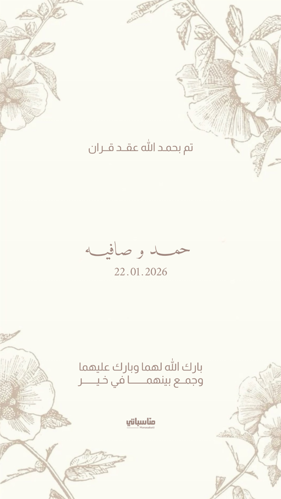 عقد قران #20