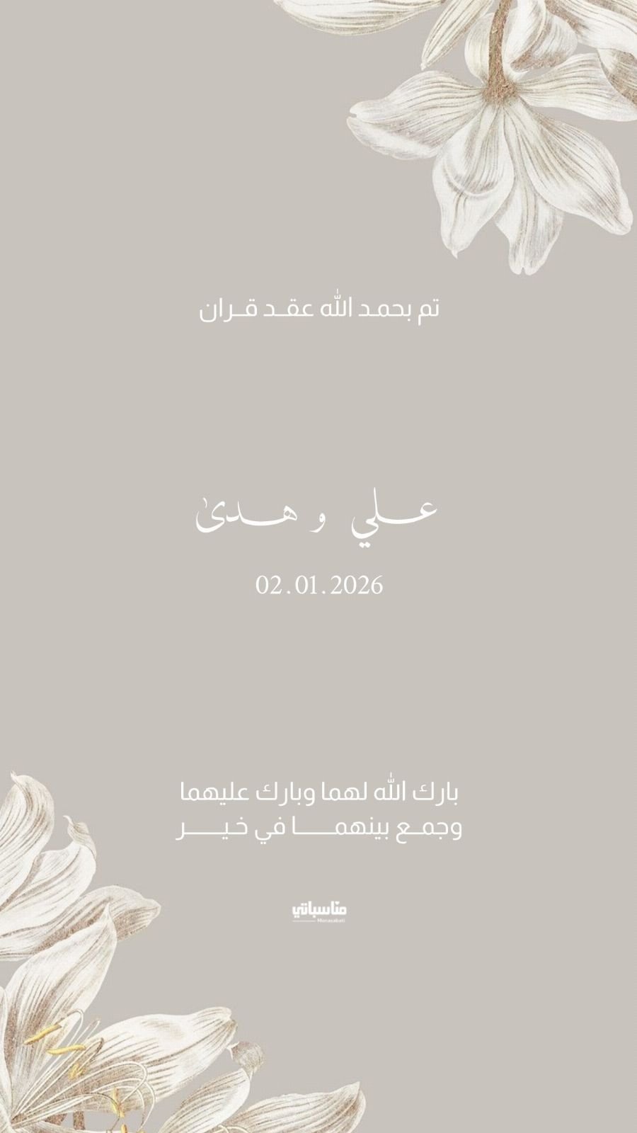 عقد قران #21