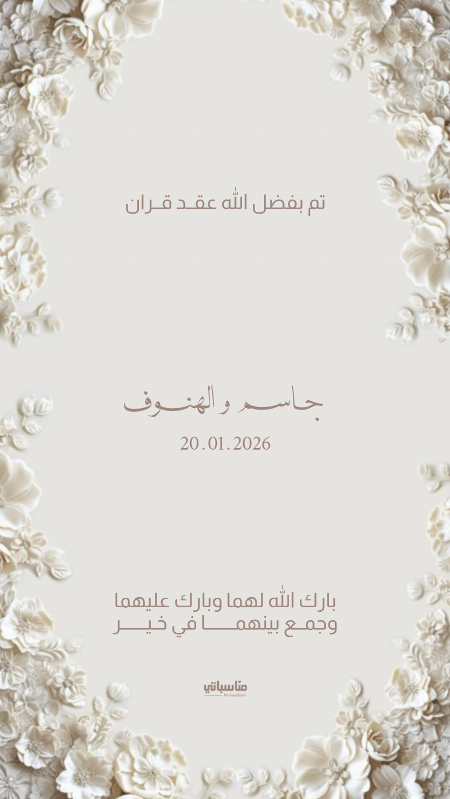 عقد قران #22