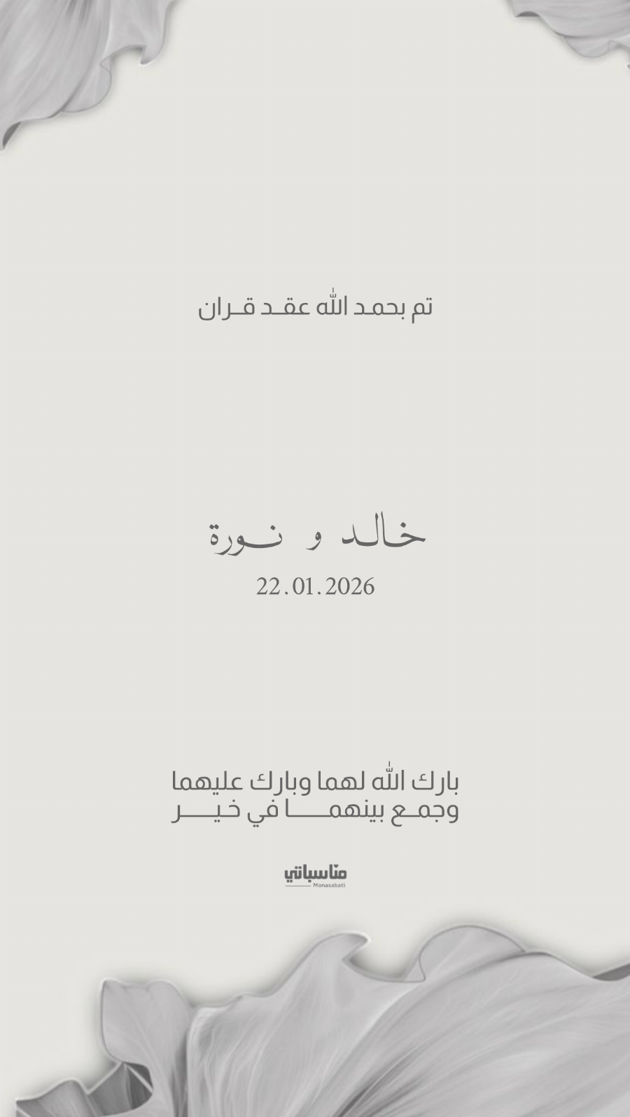 عقد قران #25