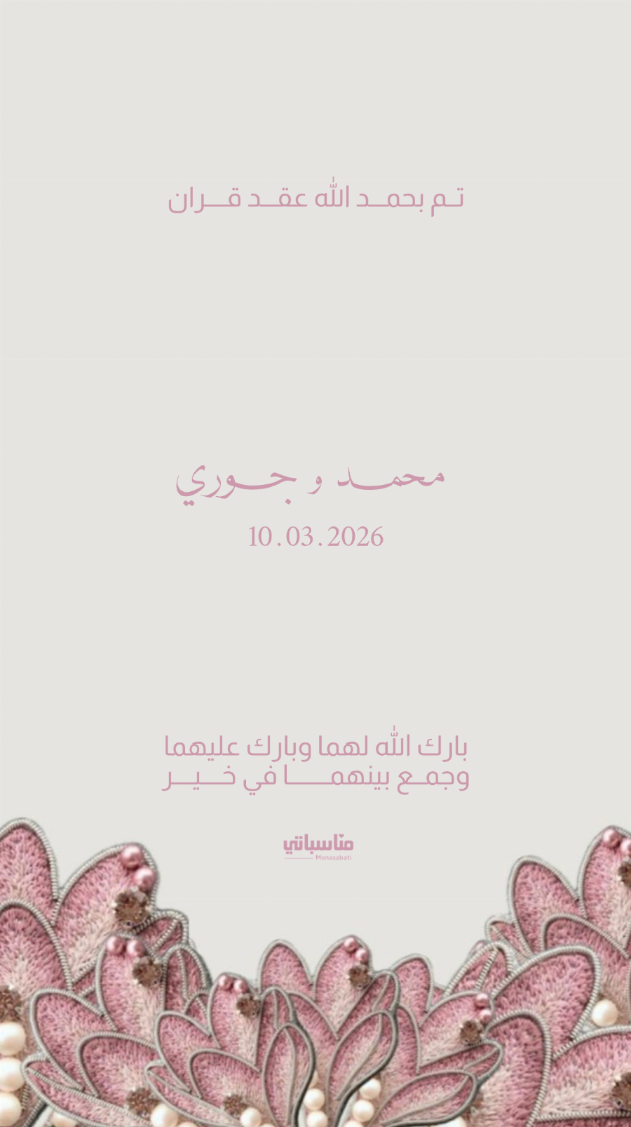 عقد قران #26
