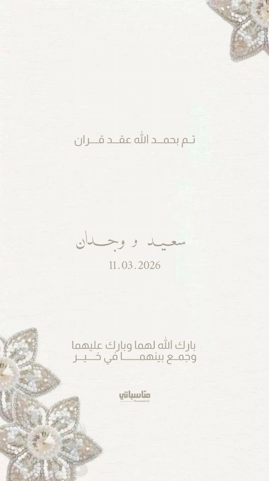 عقد قران #28