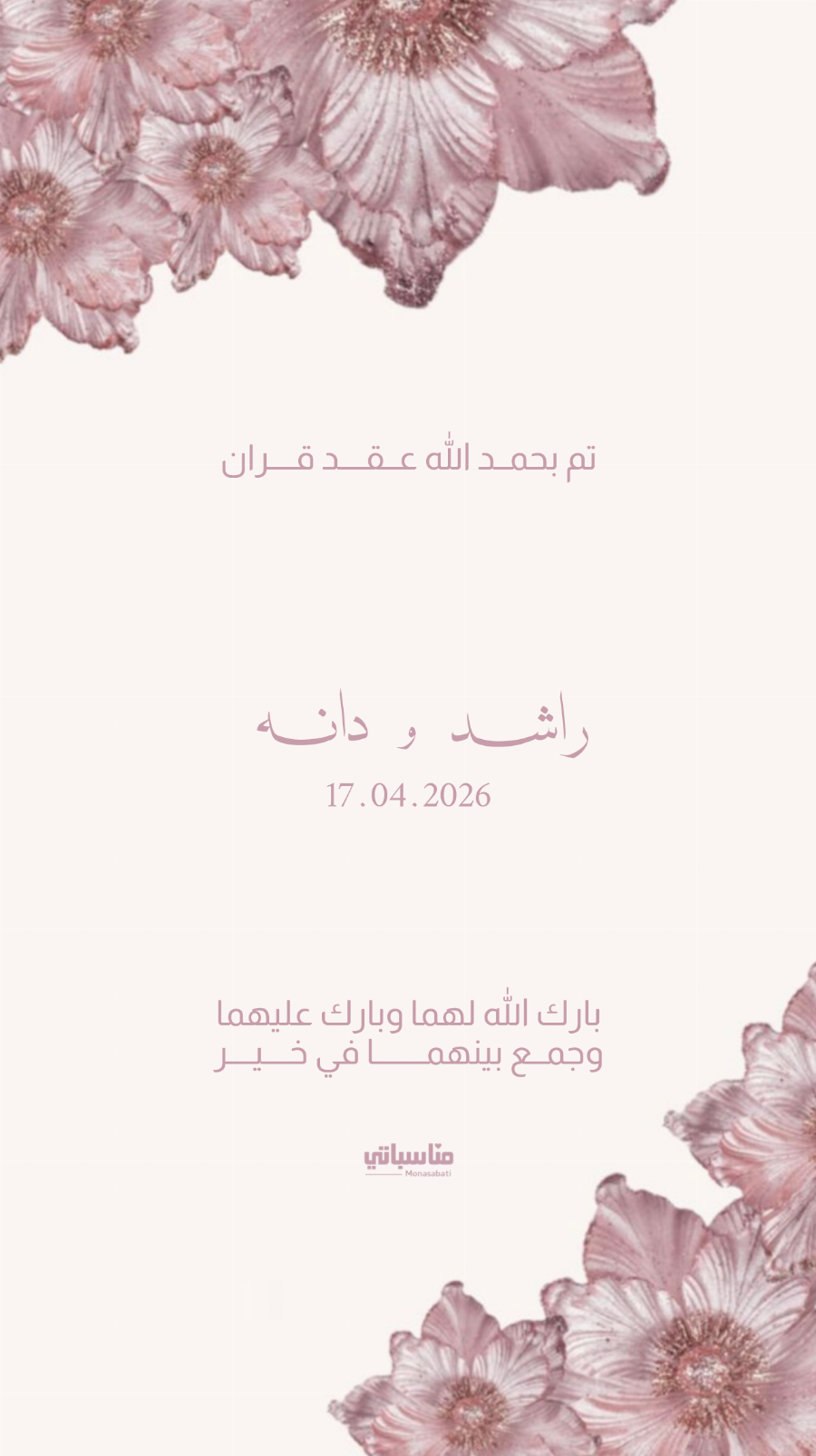عقد قران #29