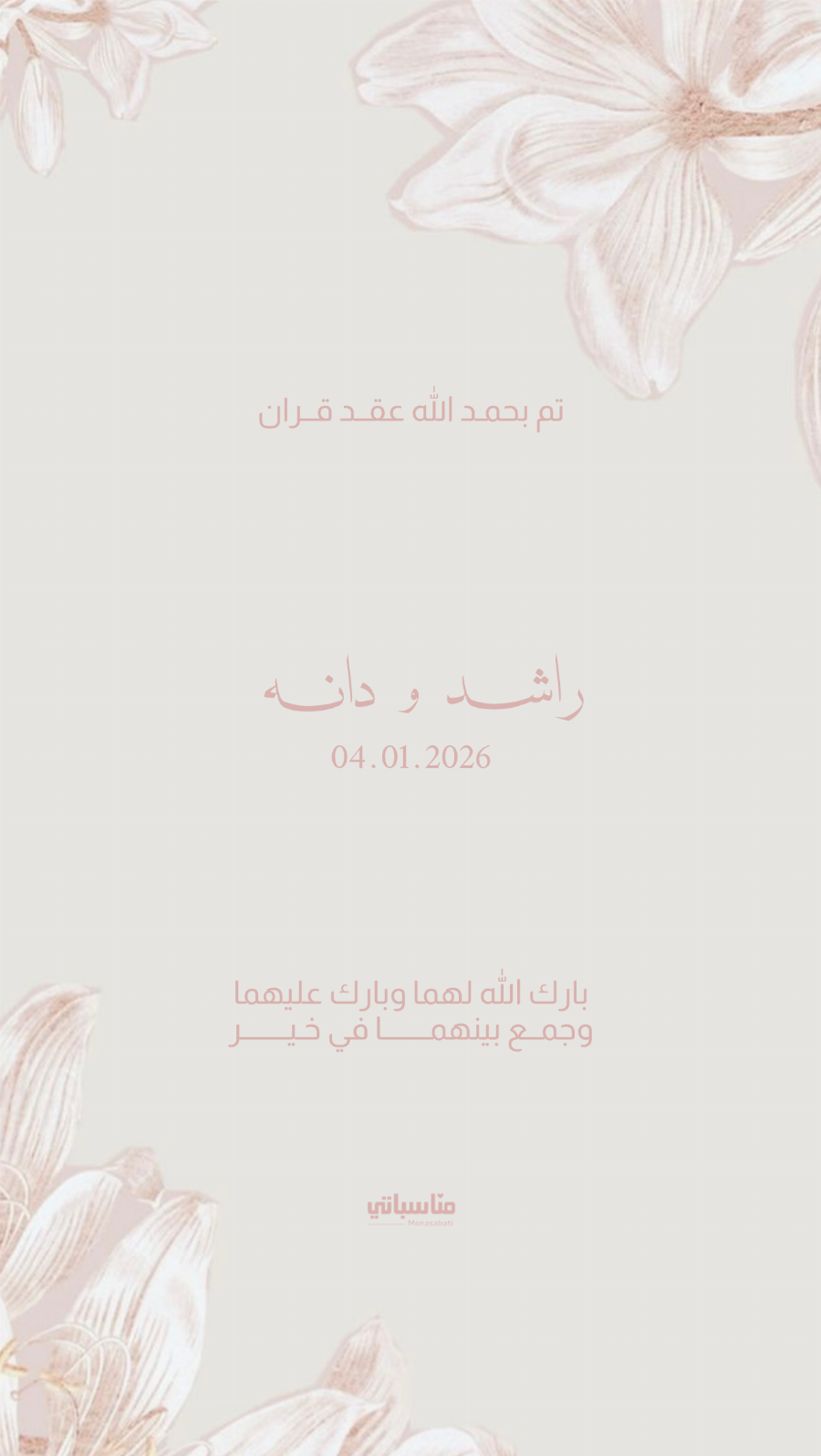 عقد قران #31