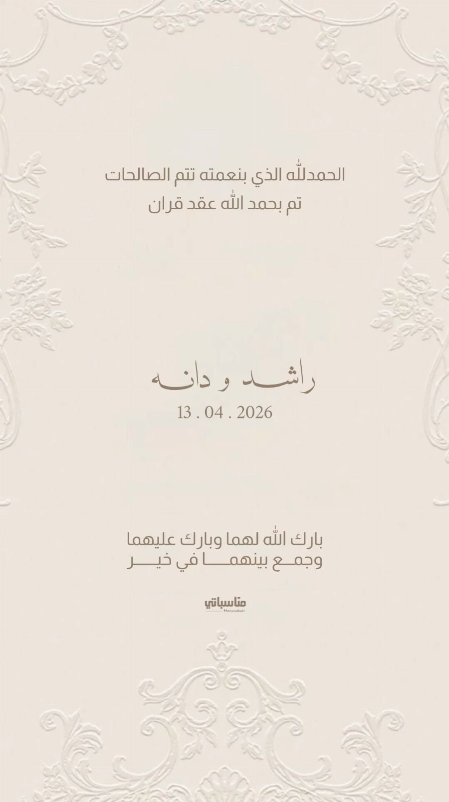 عقد قران #32