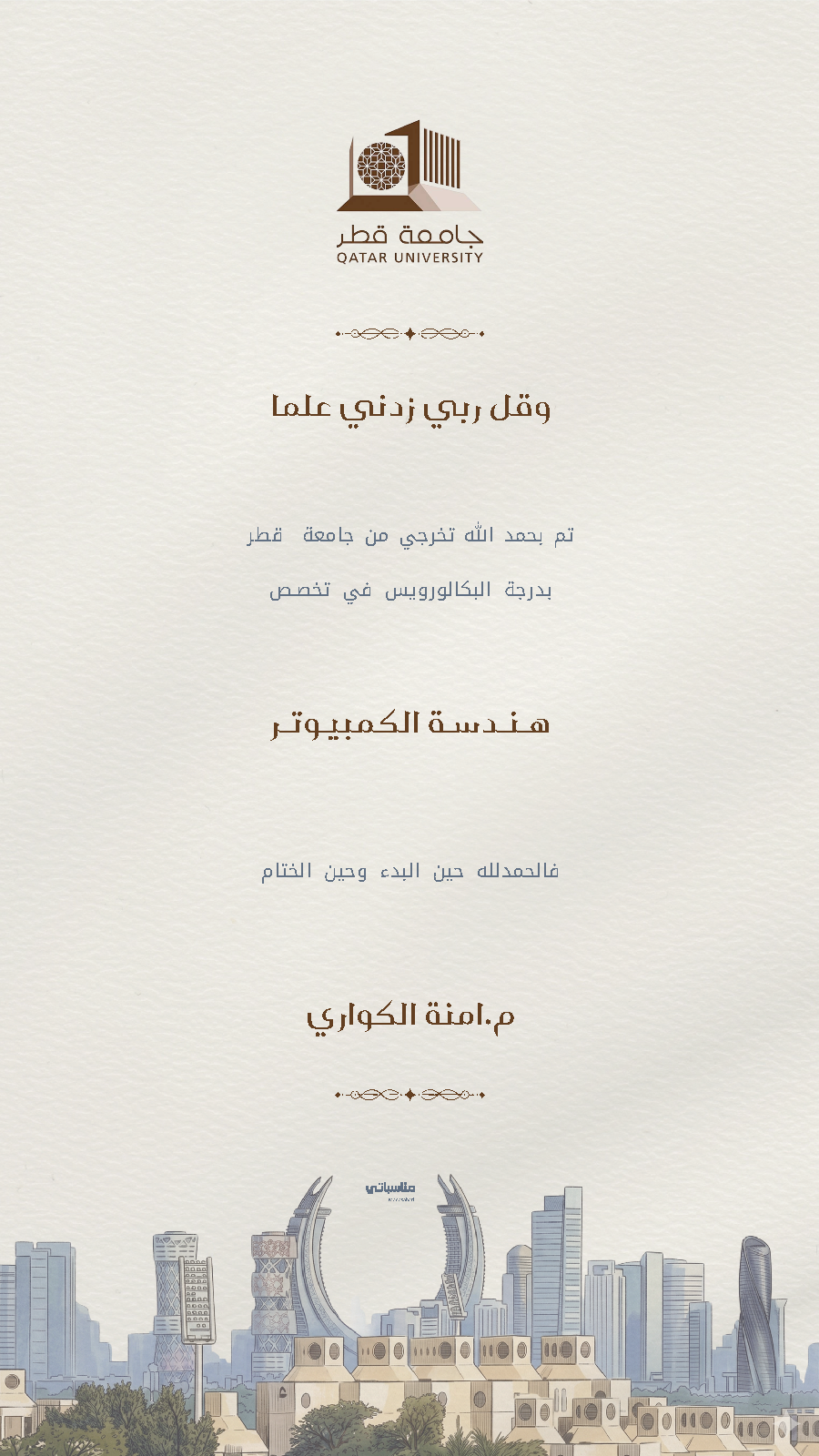 جامعة قطر