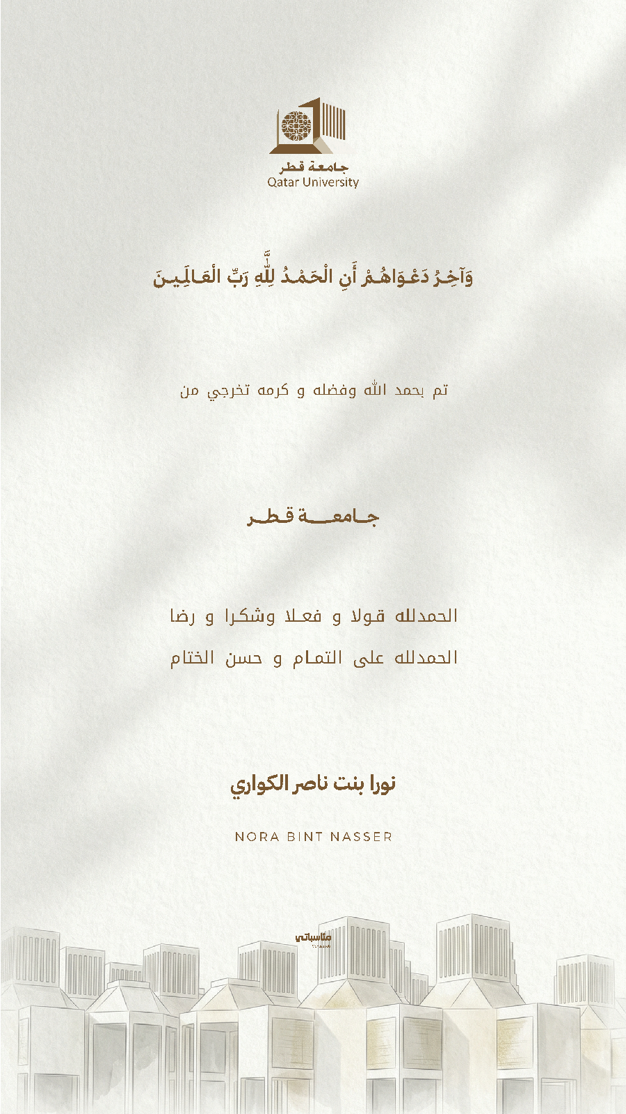 جامعة قطر #3