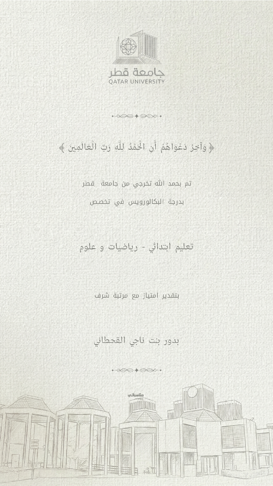 جامعة قطر #5