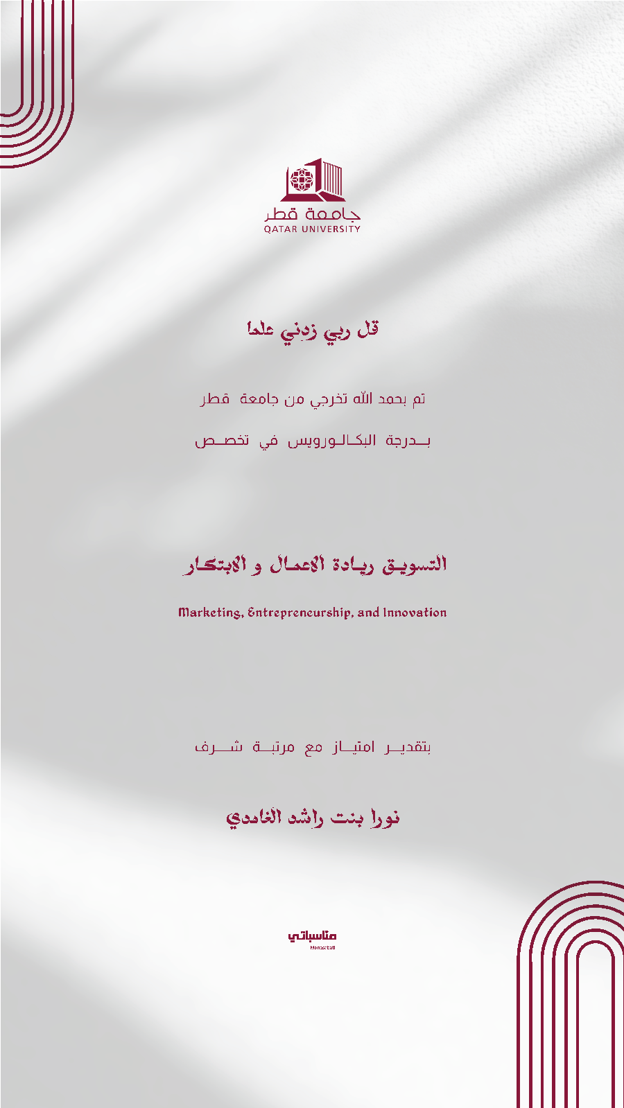 جامعة قطر #7