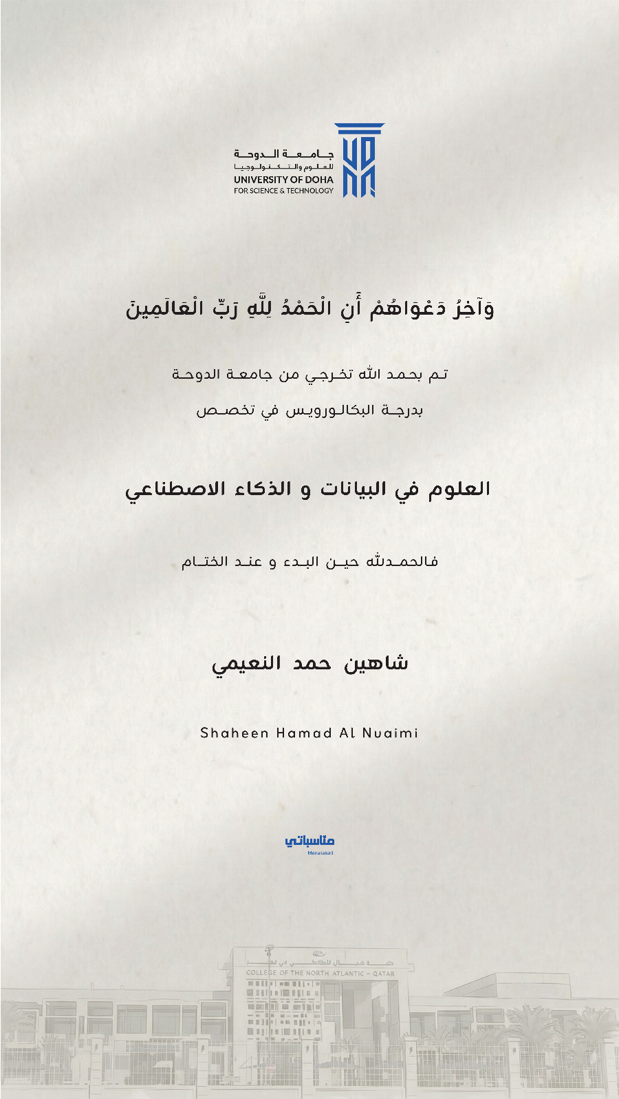 جامعة الدوحة