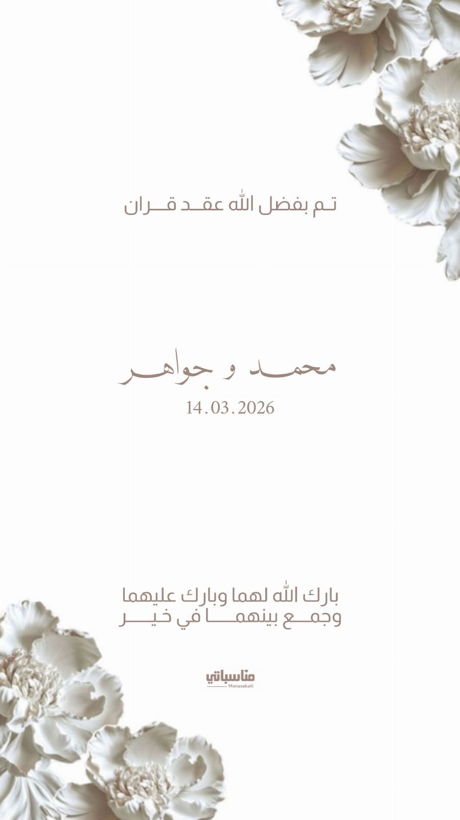 عقد قران #35