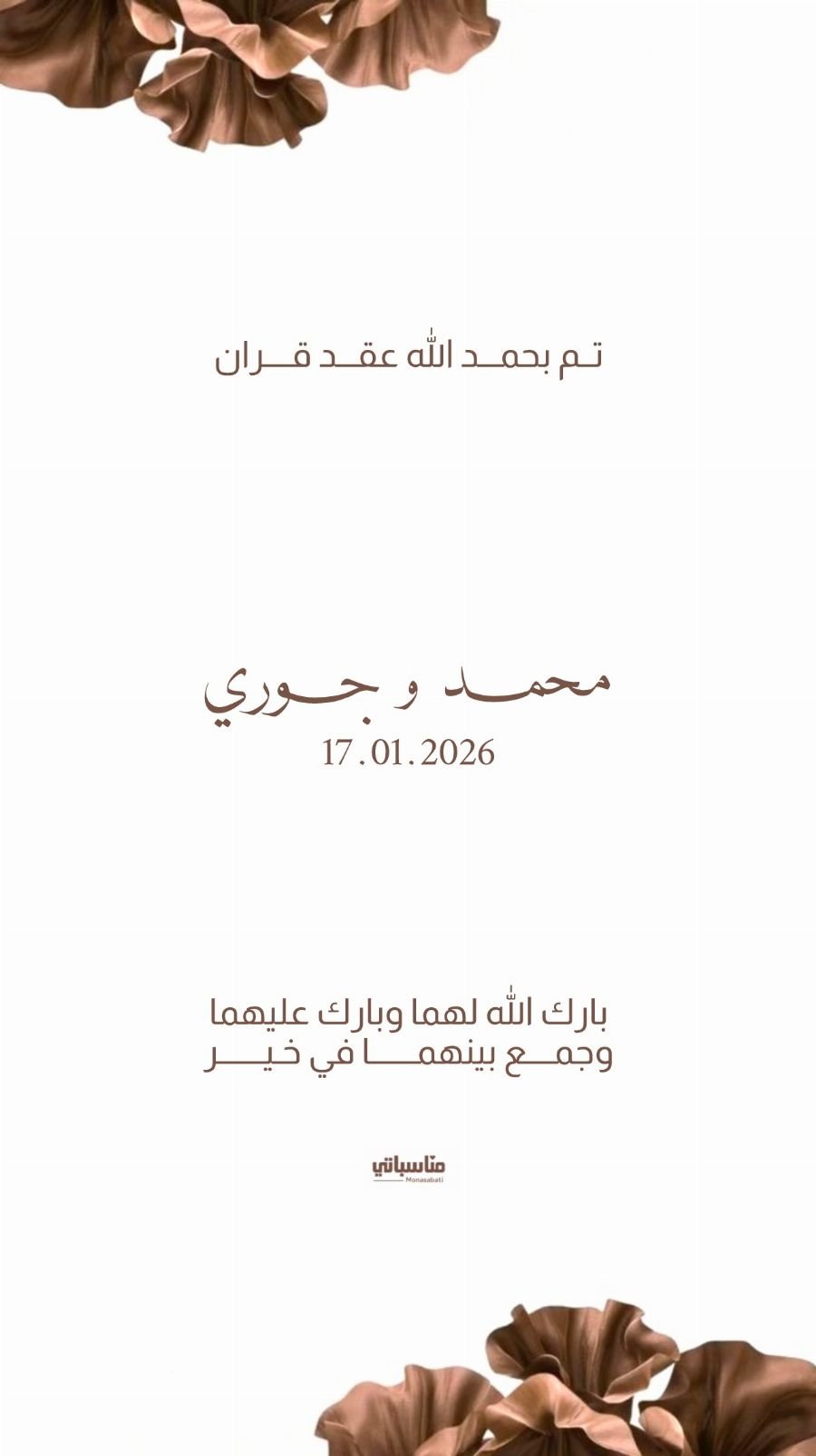 عقد قران #38