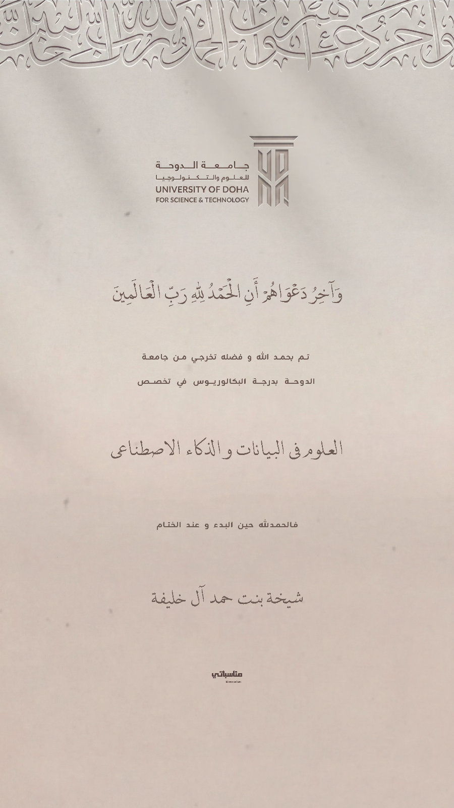 جامعة الدوحة #10
