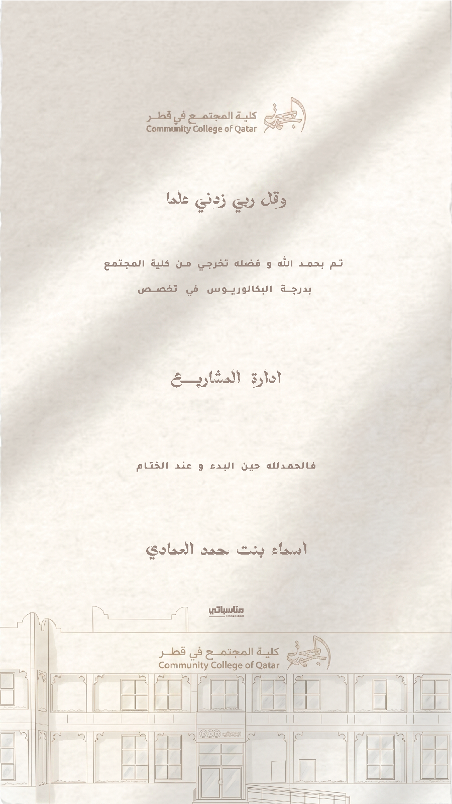 كلية المجتمع #4