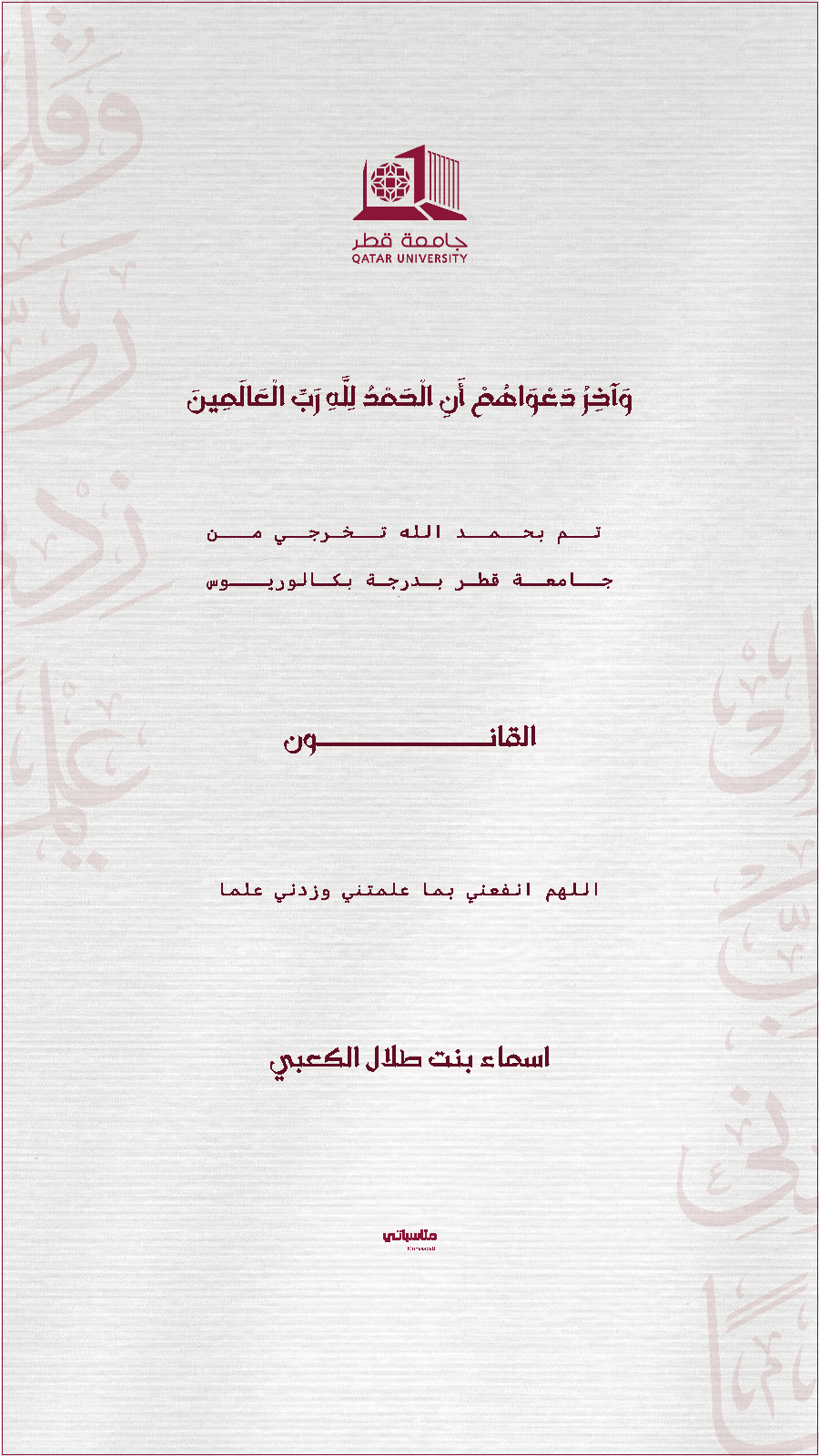 جامعة قطر #4