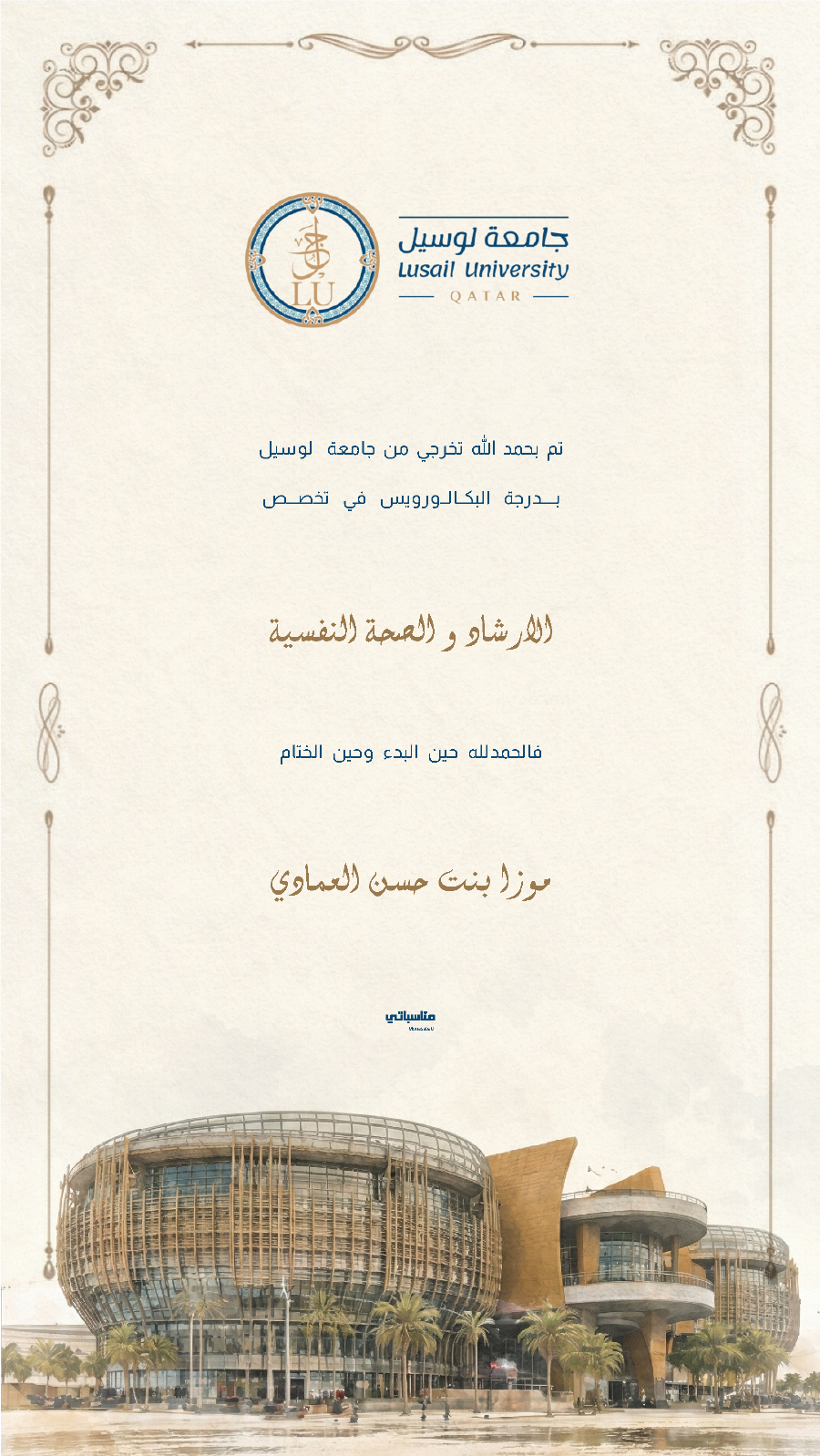 جامعة لوسيل