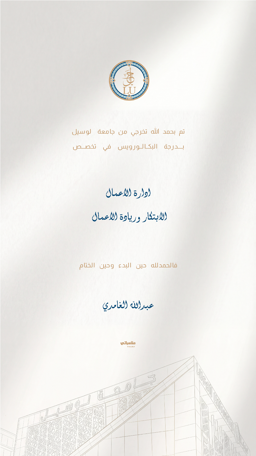 جامعة لوسيل #2