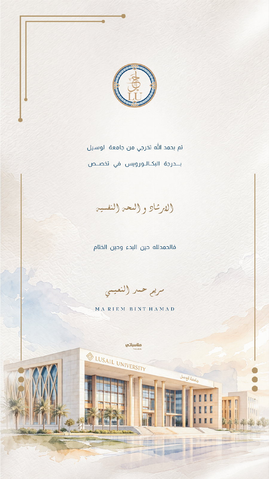 جامعة لوسيل #3