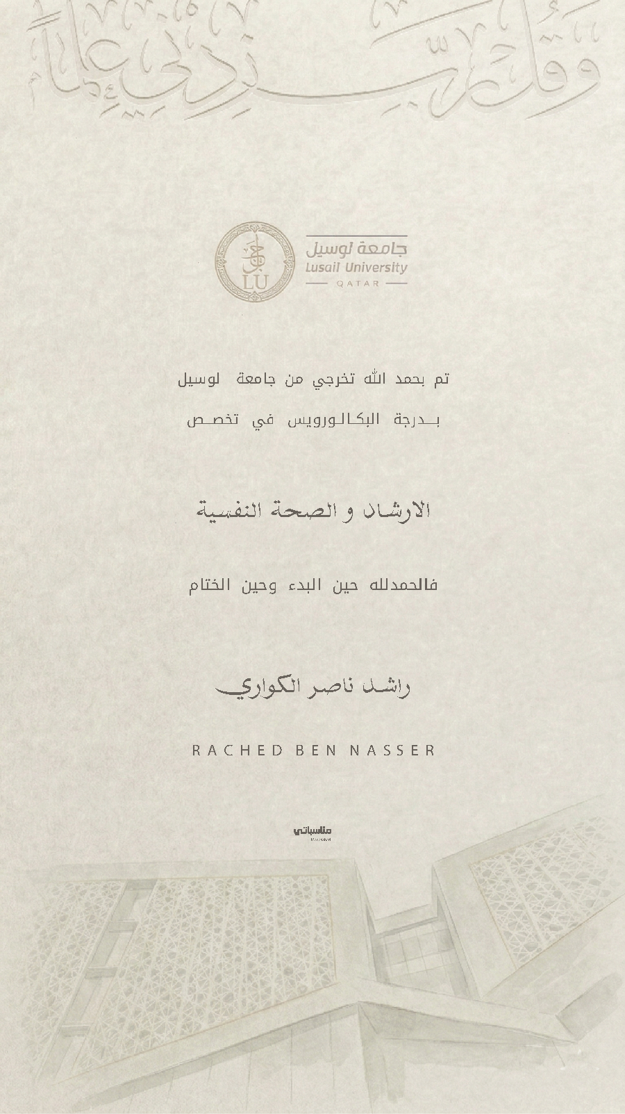 جامعة لوسيل #5