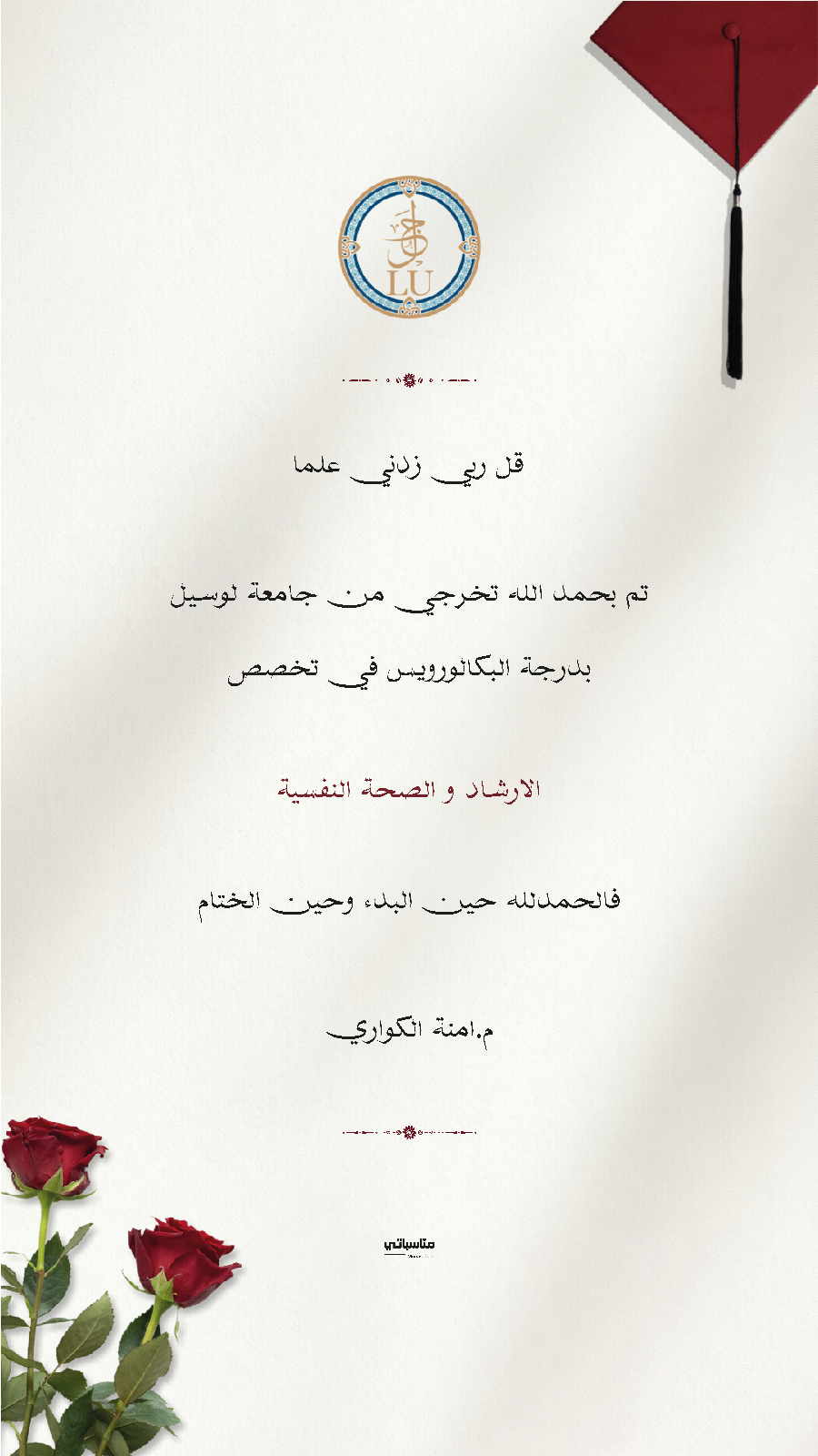 جامعة لوسيل #9