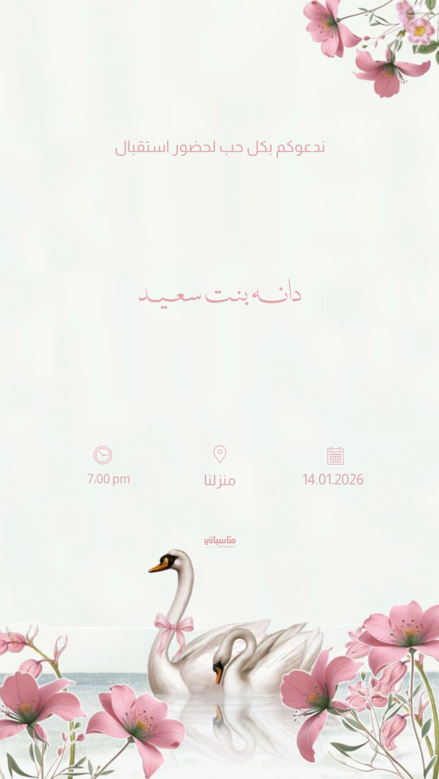 بنت #9