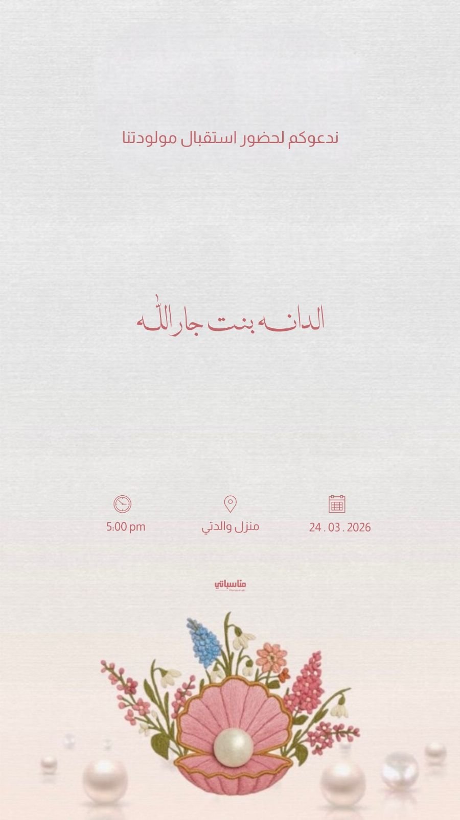 بنت #17