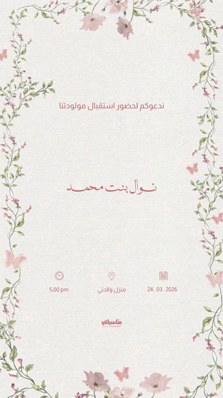 بنت #18