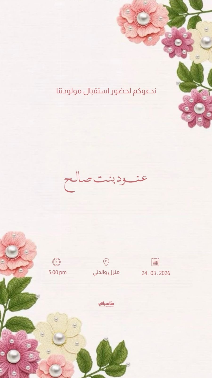 بنت #26