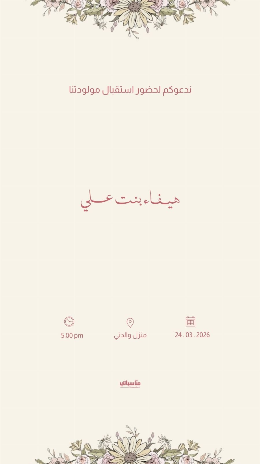 بنت #28