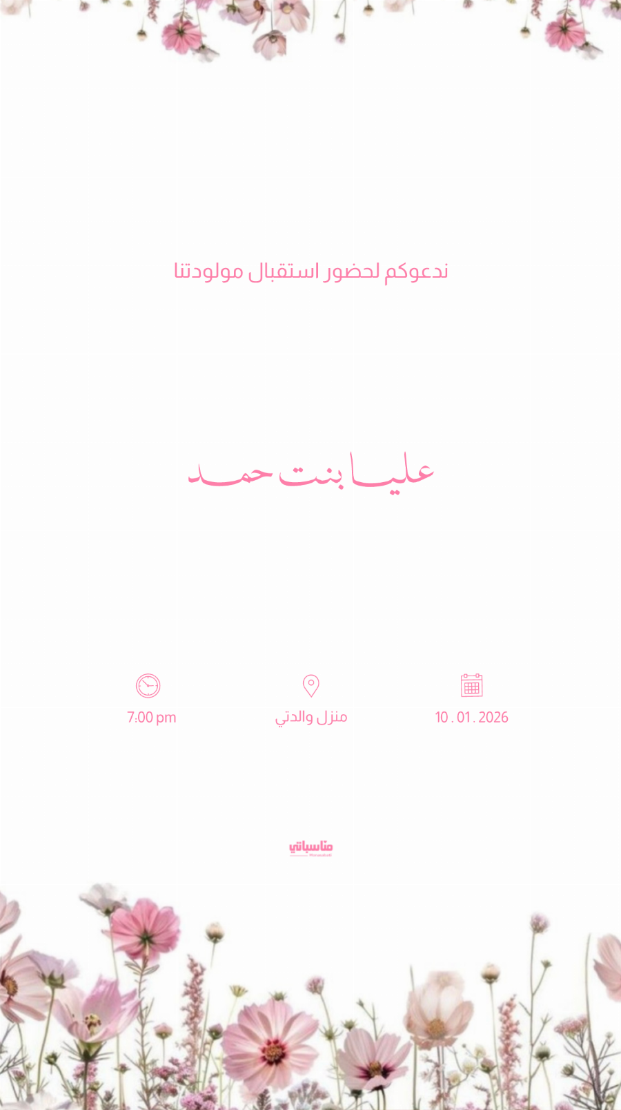 بنت #29