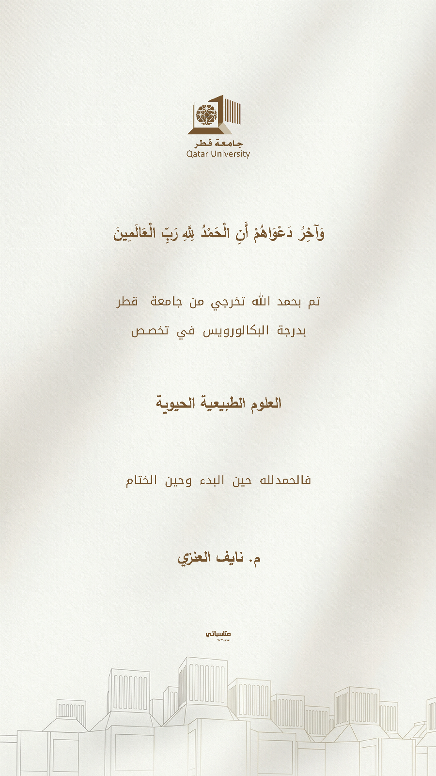 جامعة قطر #2
