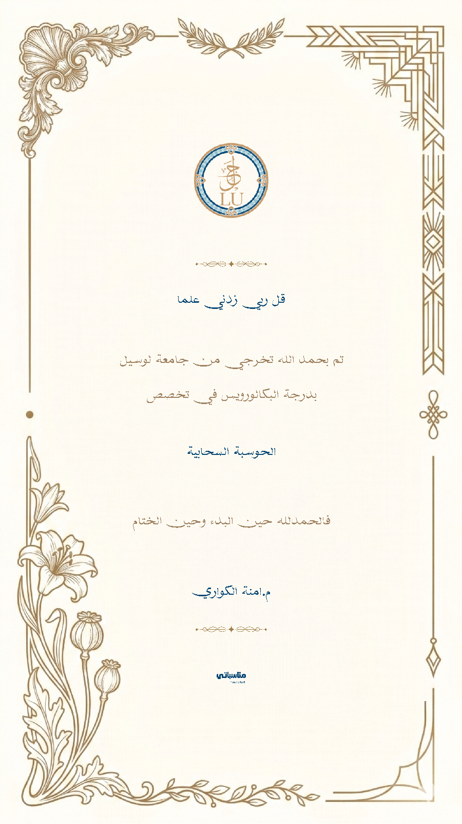جامعة لوسيل #7