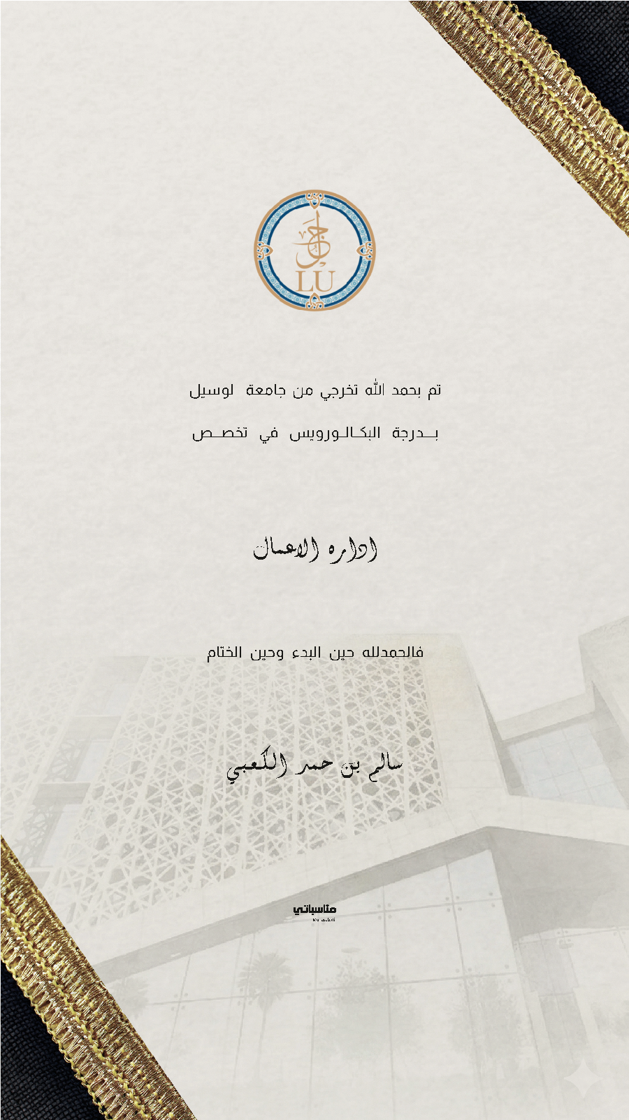 جامعة لوسيل #6