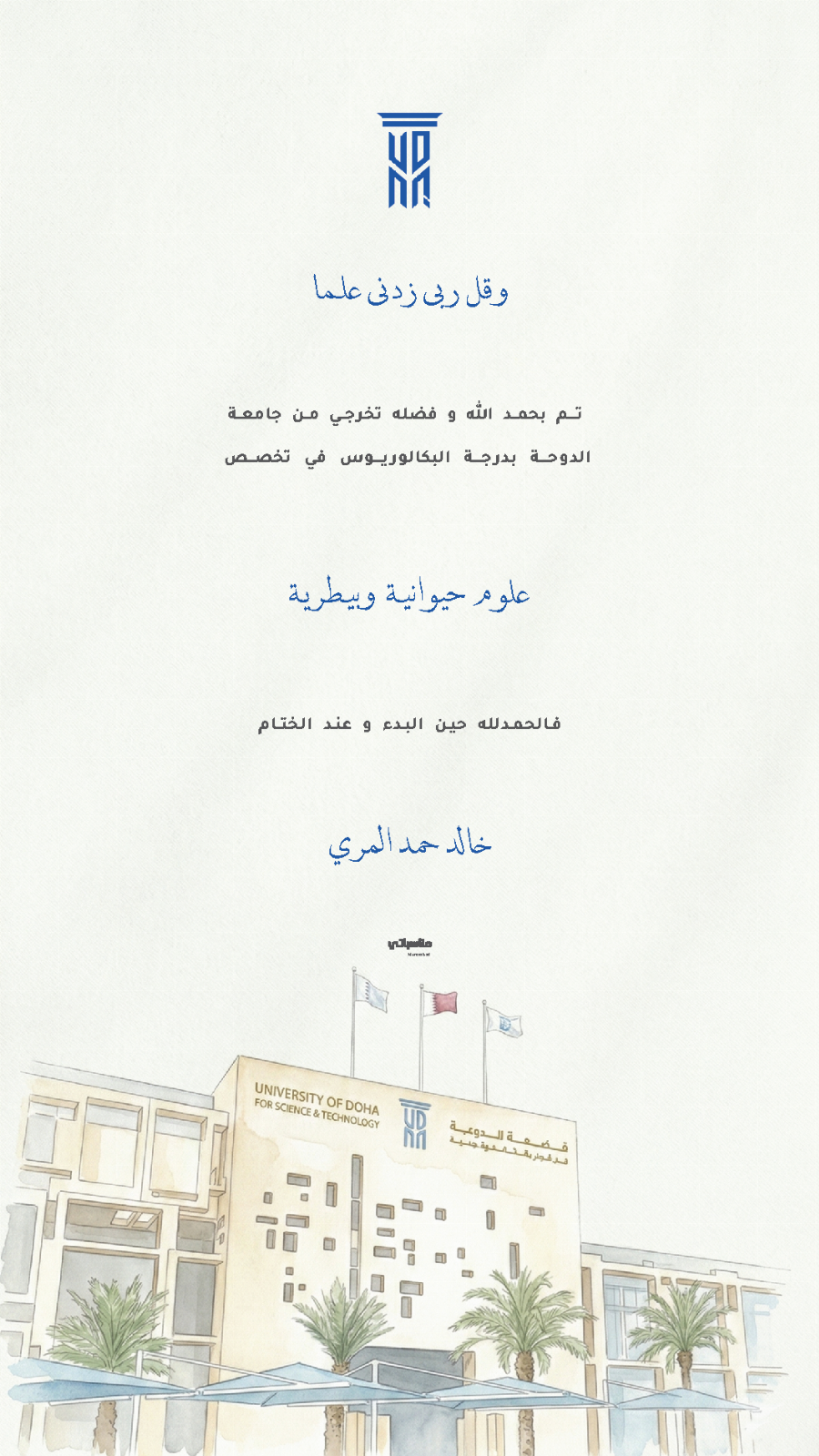 جامعة الدوحة #5