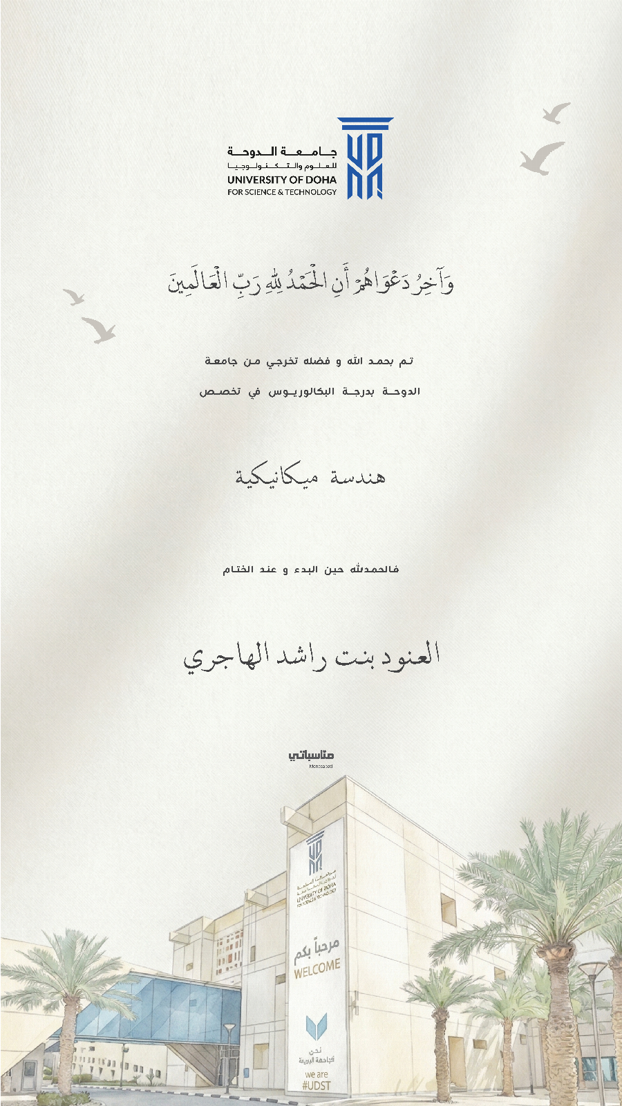 جامعة الدوحة #2