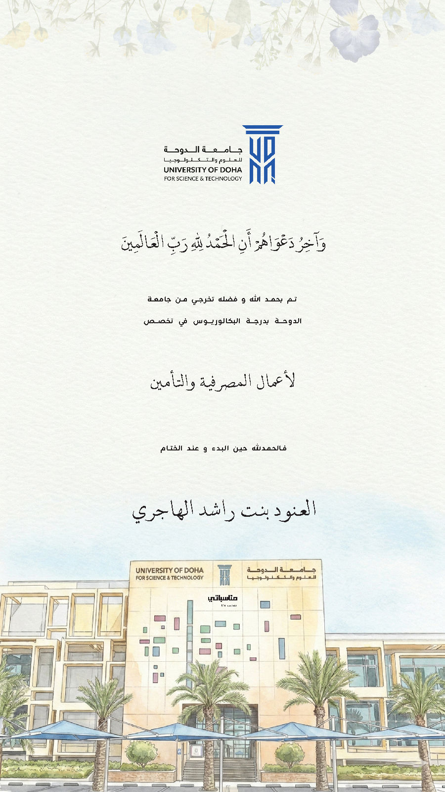 جامعة الدوحة #3