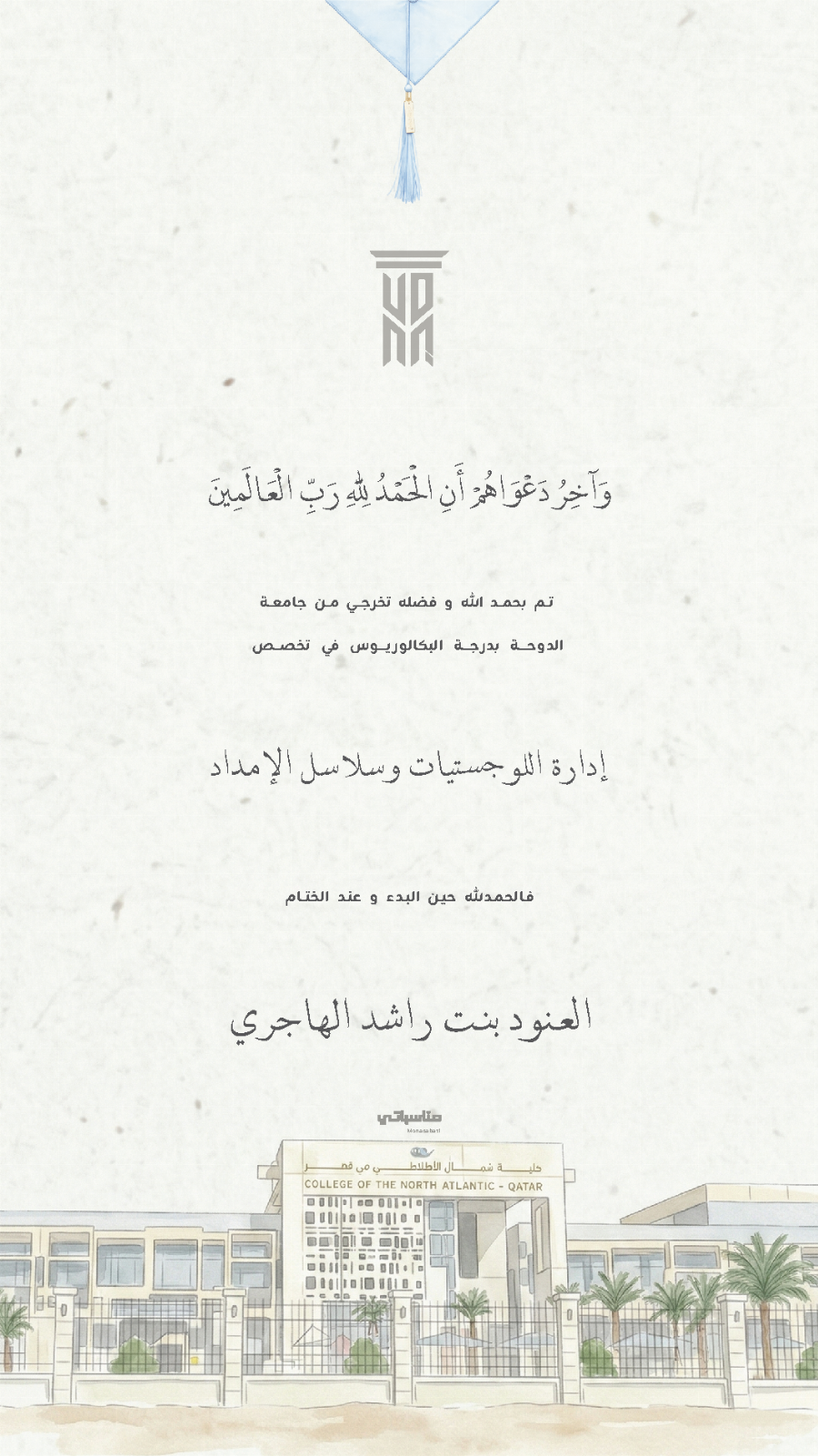 جامعة الدوحة #4