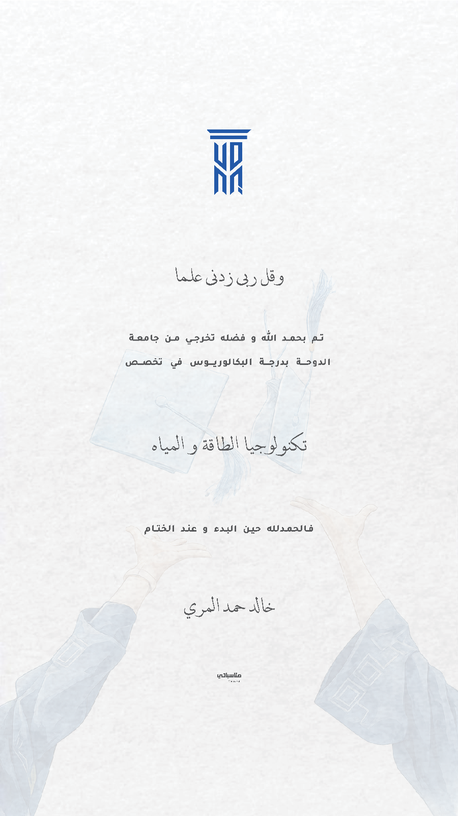 جامعة الدوحة #6
