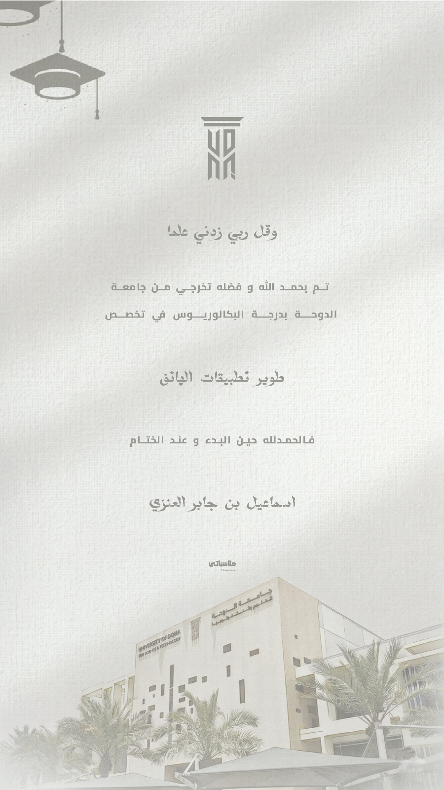 جامعة الدوحة #7