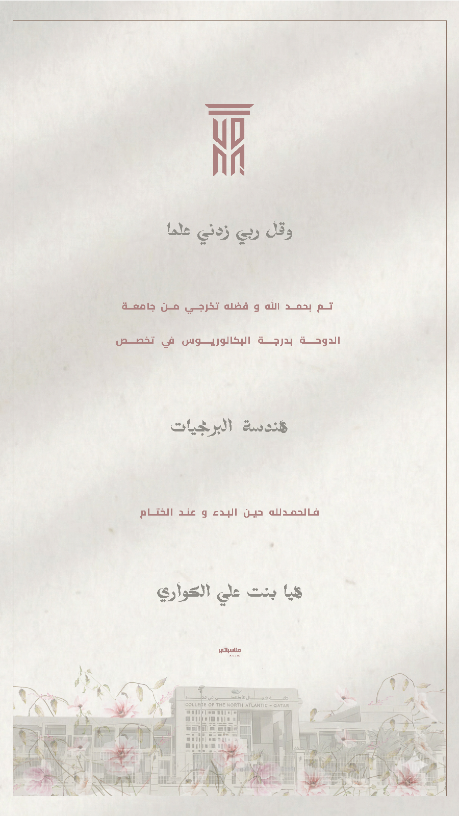 جامعة الدوحة #8
