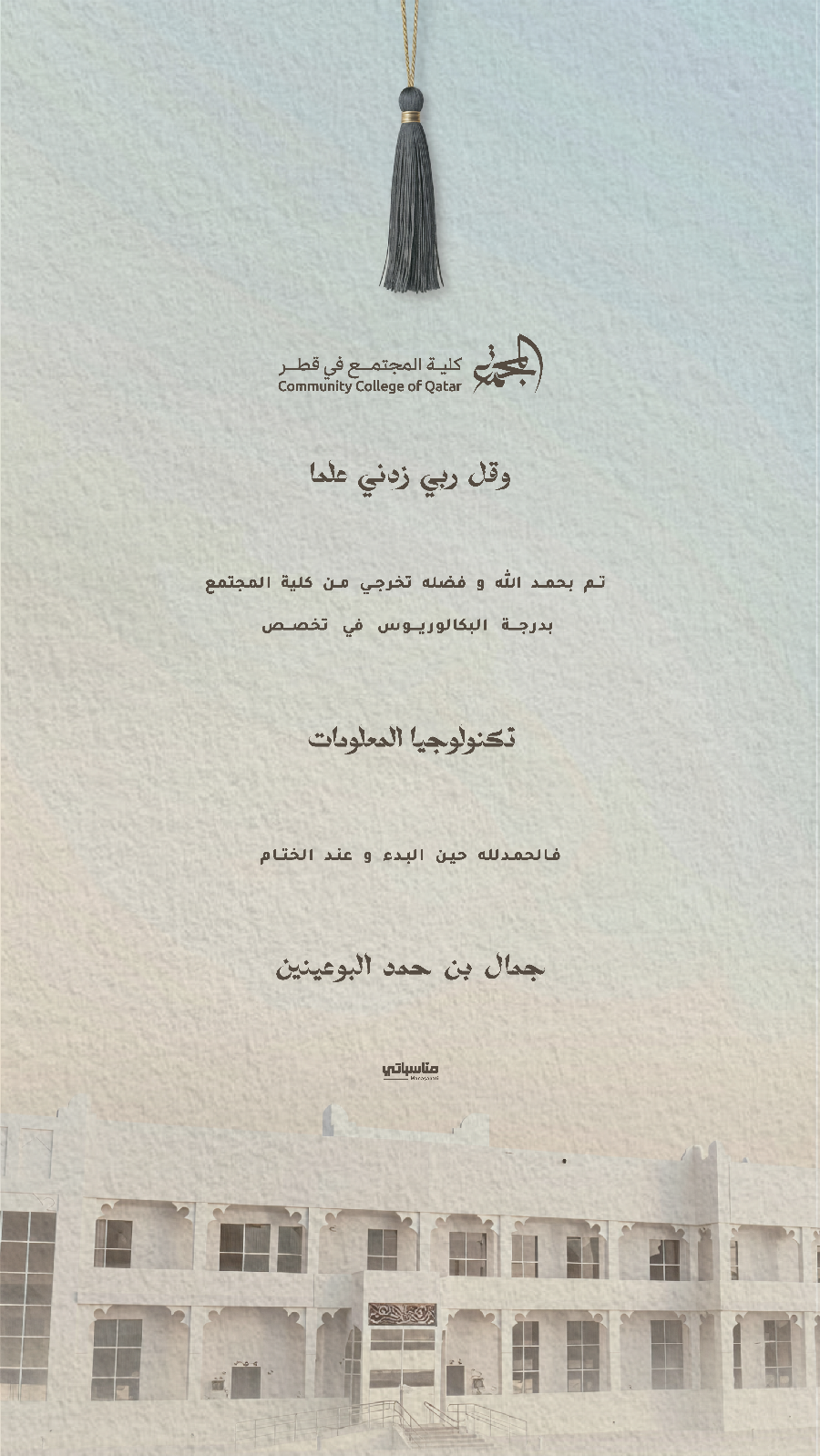 كلية المجتمع #7