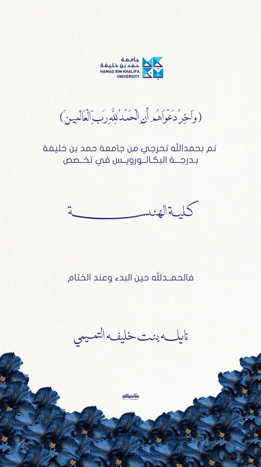 جامعة حمد بن خليفة